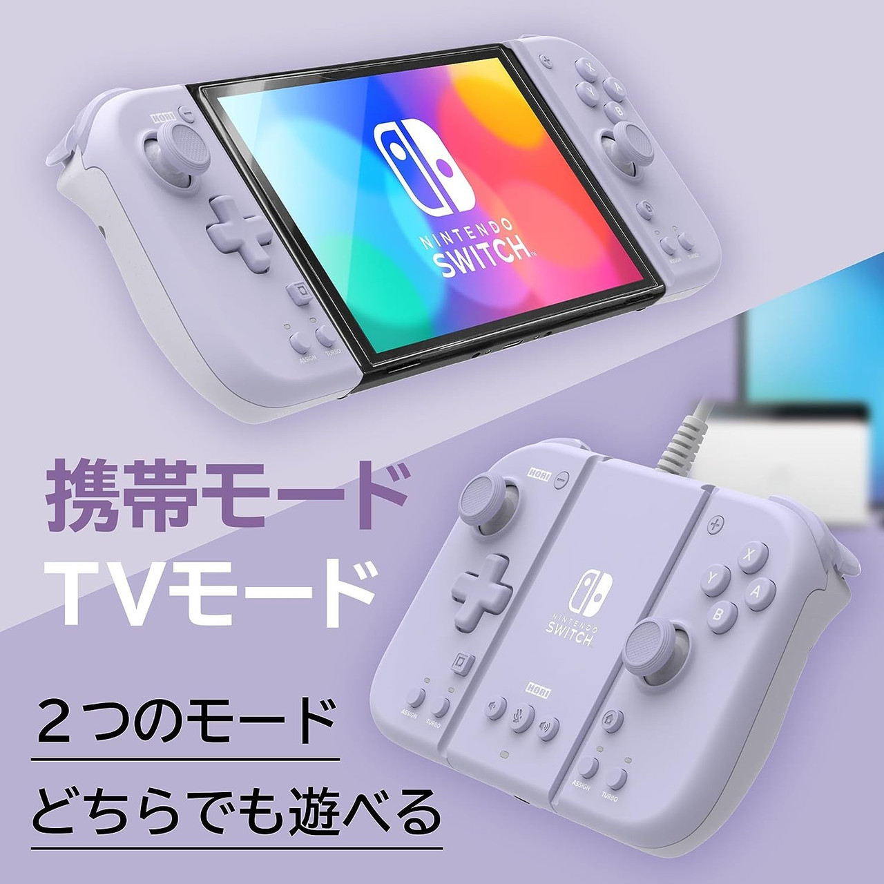 Hori Nintendo Officially Licensed Split Pad Compact Attachment Set for  Nintendo Switch (Soft Purple)