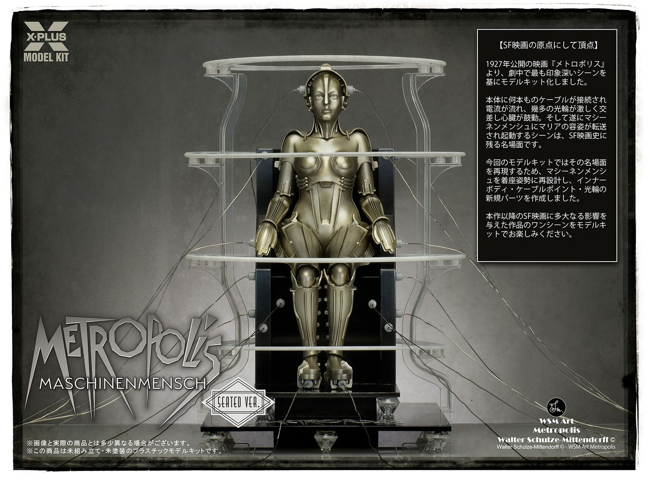 XPLUS　1/8　METROPOLIS　DISPLAY MODEL　キット X-PLUS - Metropolis Maschinenmensch Silver Screen 1/8 Model