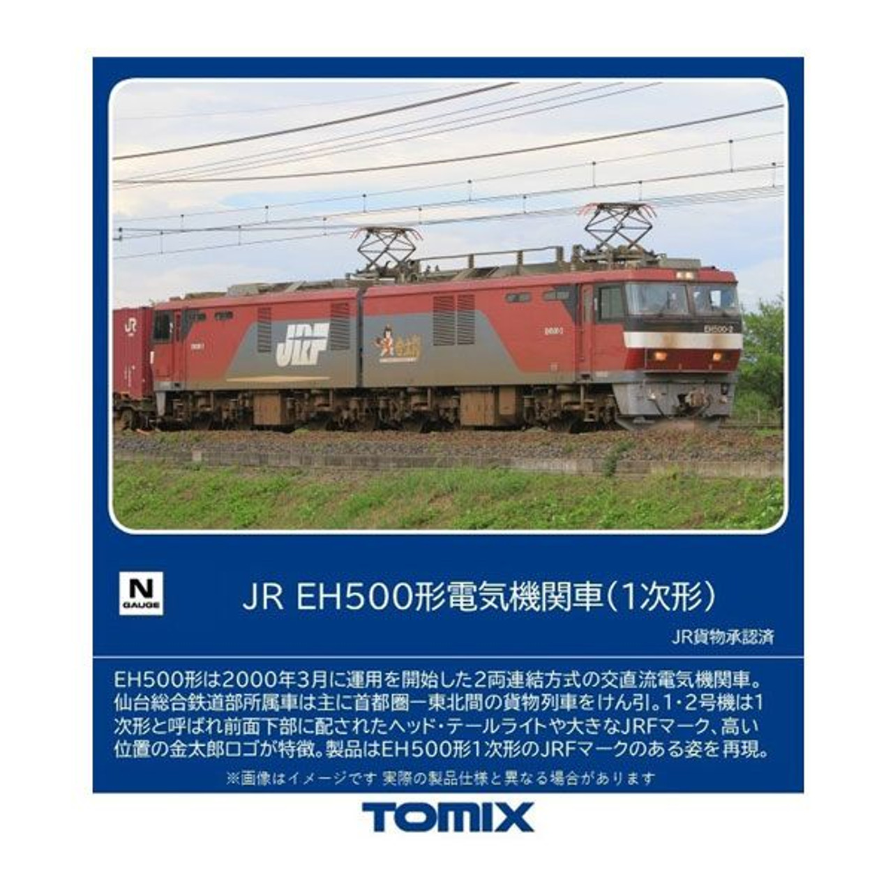 Tomix 7186 JR Electric Locomotive Type EH500 (1st ed.) (N scale)