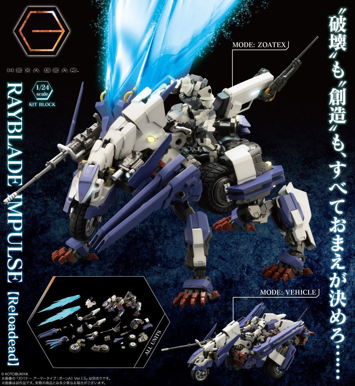 Hexa Gear 1/24 Rayblade Impulse [Reloadead] Plastic Model