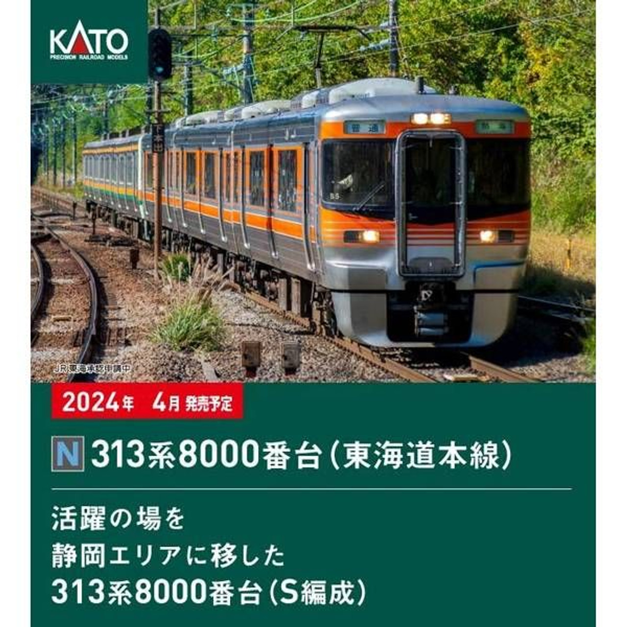 No:10-1749 KATO JR 313系8000番台(東海道本線) 3両セット 鉄道模型 N