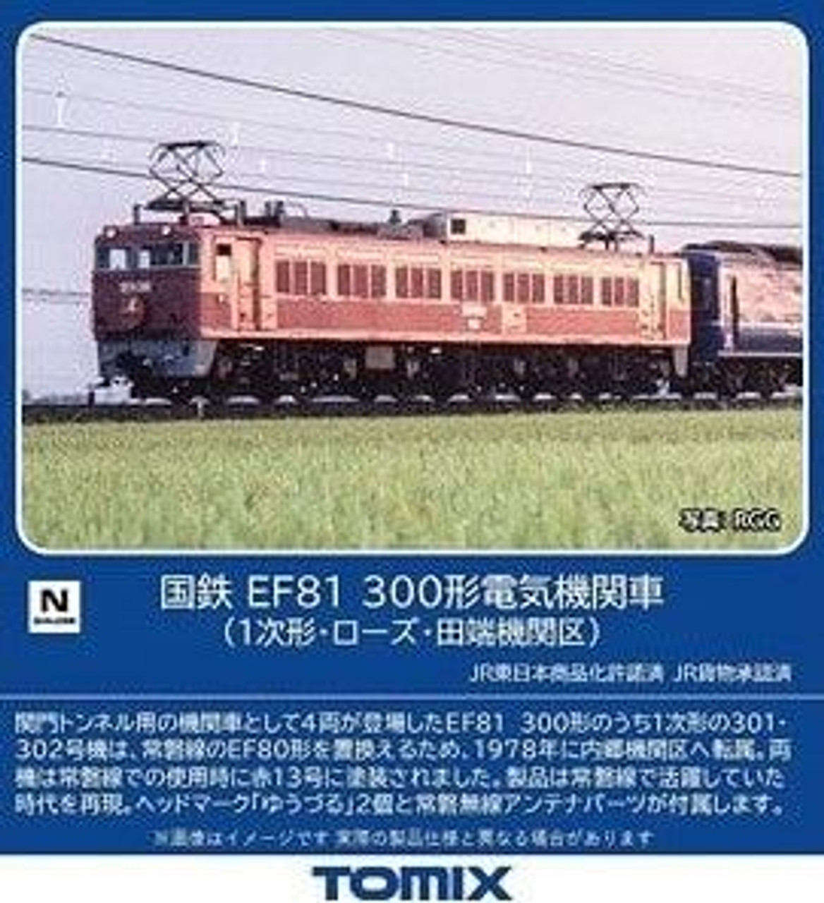 Tomix 7177 JNR Type EF81-300 Electric Locomotive (1st Edition/Rose/Tabata  locomotive Depot) (N scale)