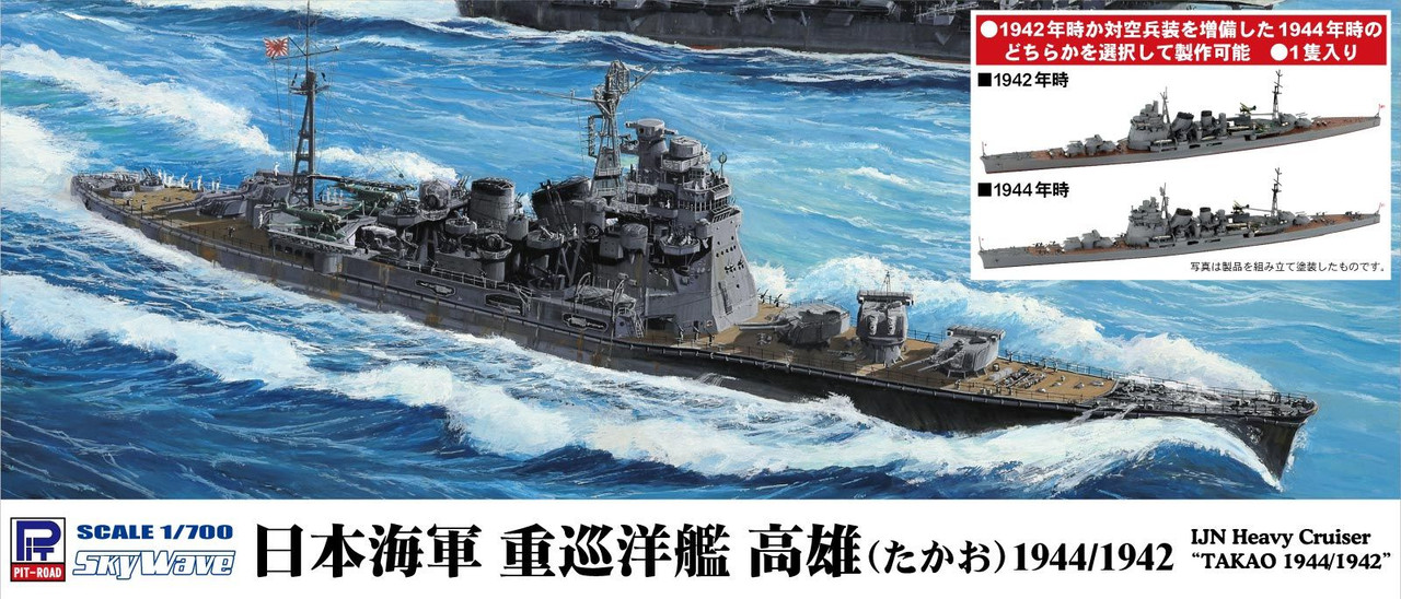 Pit-Road 1/700 IJN Heavy Cruiser Takao 1944 / 1942 Plastic Model