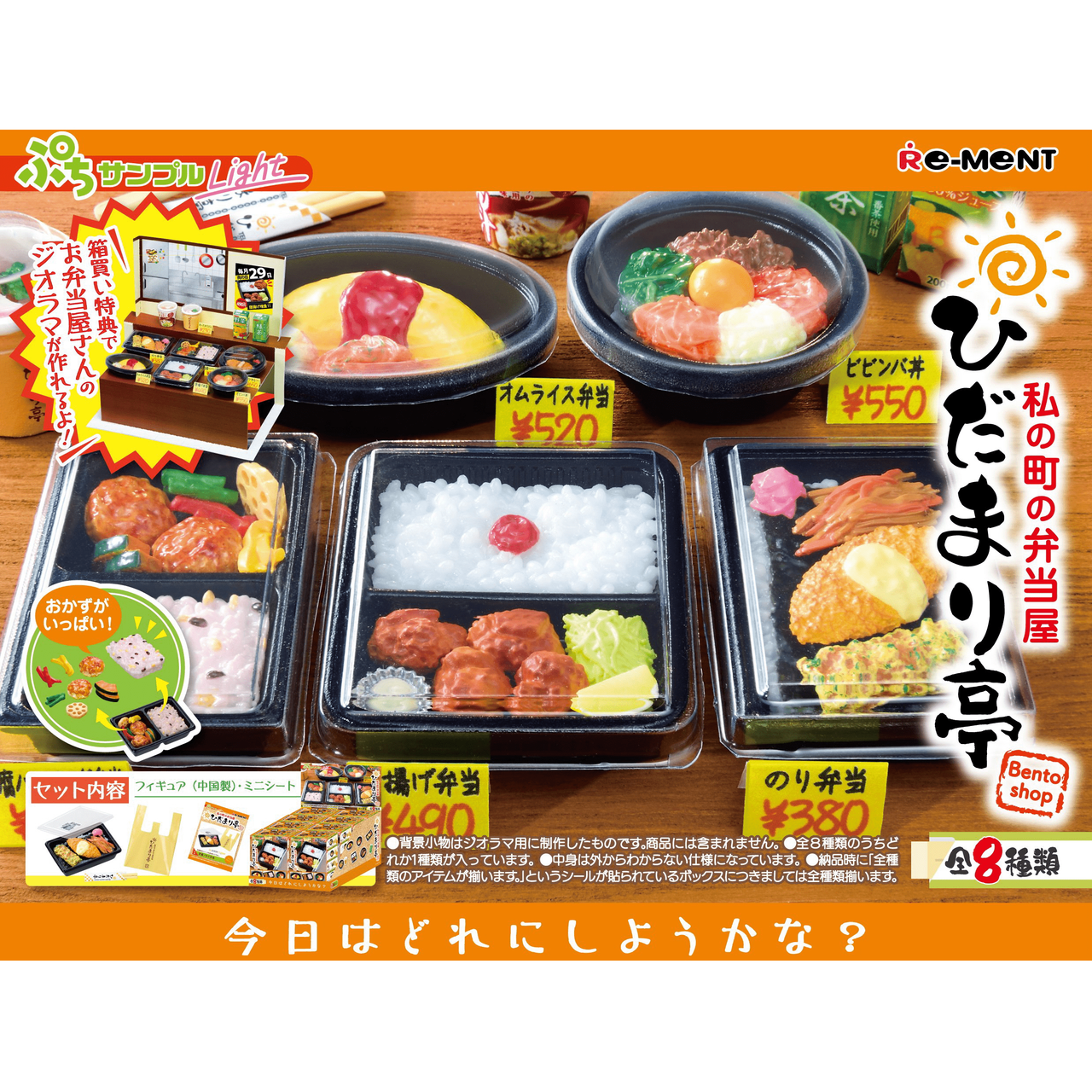 Petit Sample Light - Bento Shop Hidamari-tei 8pcs Complete Box Petit Sample Light - Bento Shop Hidamari-tei 8pcs Complete Box
