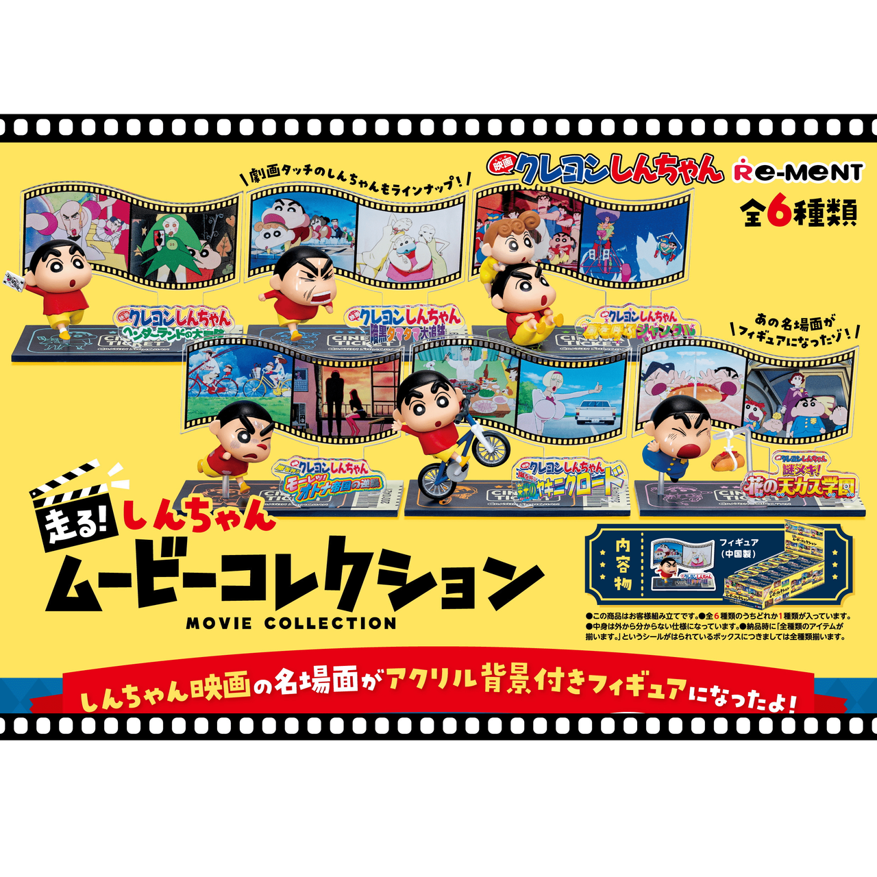 Re-ment Run! Shin-chan Movie Collection Figure 6pcs Complete Box