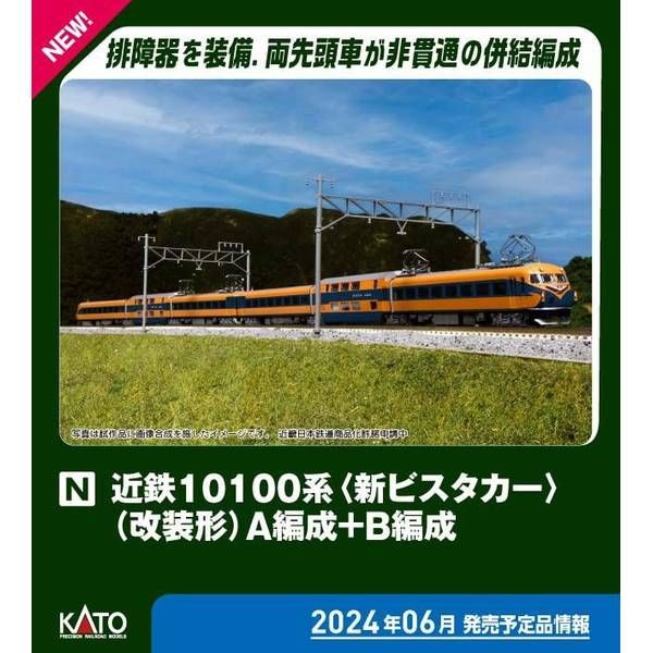 10-1909 Kintetsu Series 10100 'New Vista Car' (Renovated Type) A +