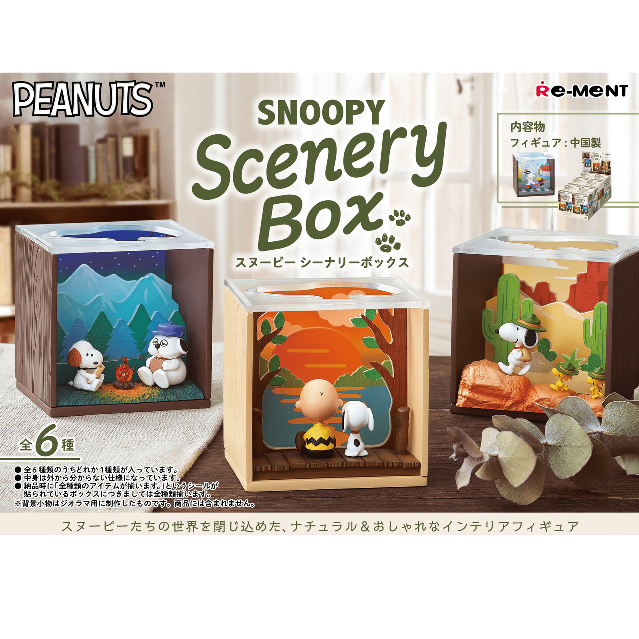 Snoopy Scenery Box 6pcs Complete Box