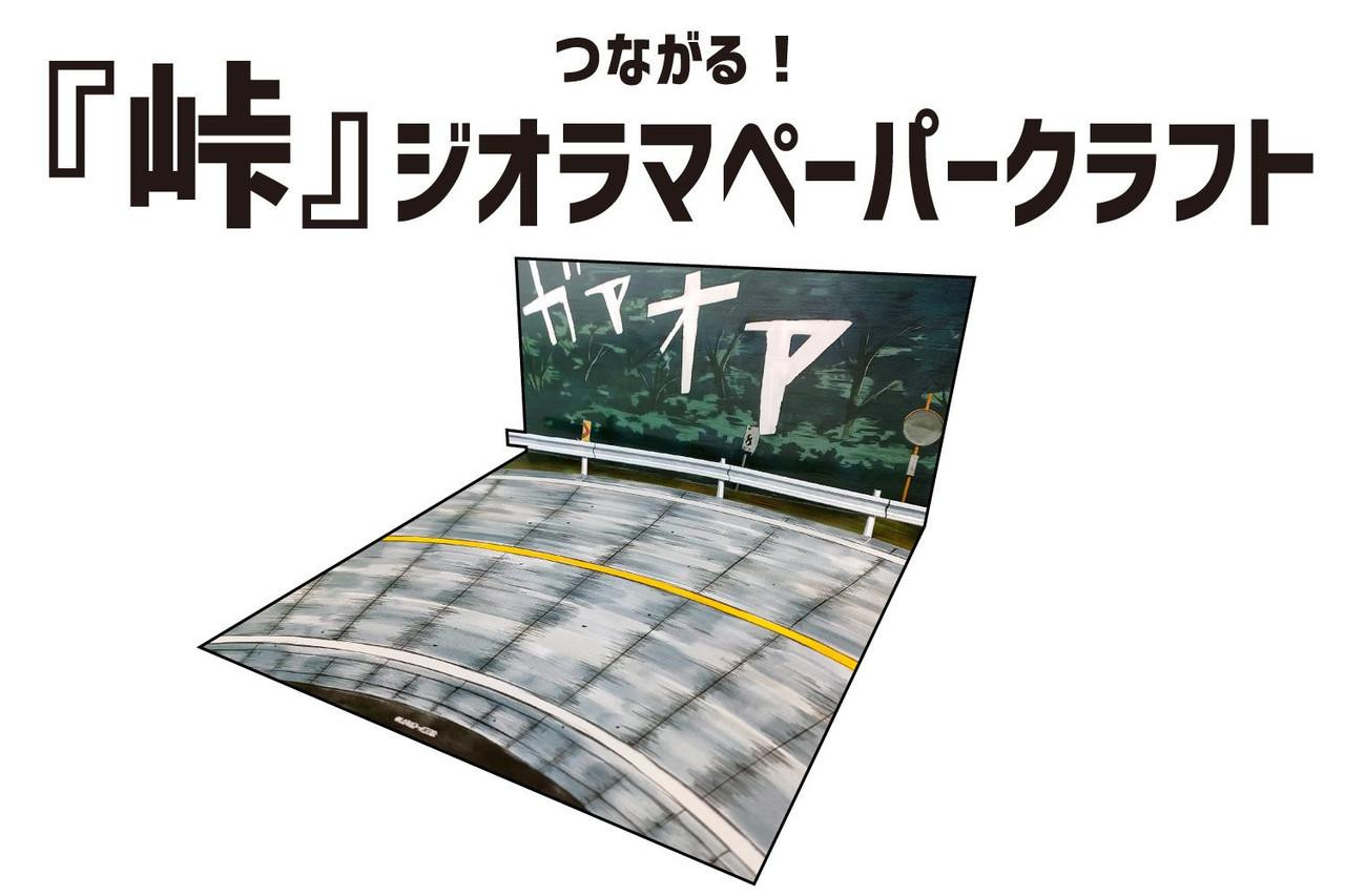 The Snap Kit 1/32 Nakazato's 32 Plastic Model (Initial D)