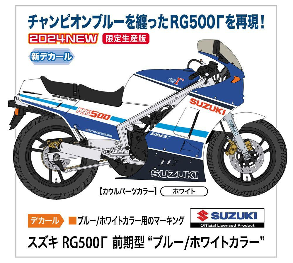 ハセガワ 1/12 SUZUKI RG500Γ(1985) 2台セット 1/12 Suzuki RG500 Gamma Early Model Blue/White Plastic Model