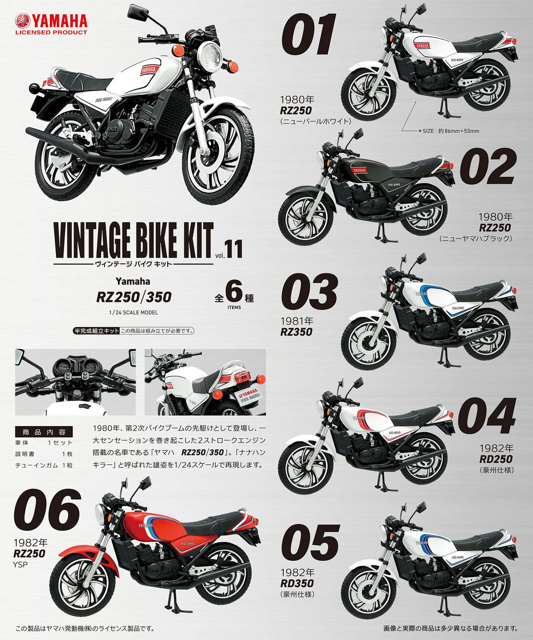 1/24 Vintage Bike Kit Vol.11 Yamaha RZ250/350 10pcs Complete Box