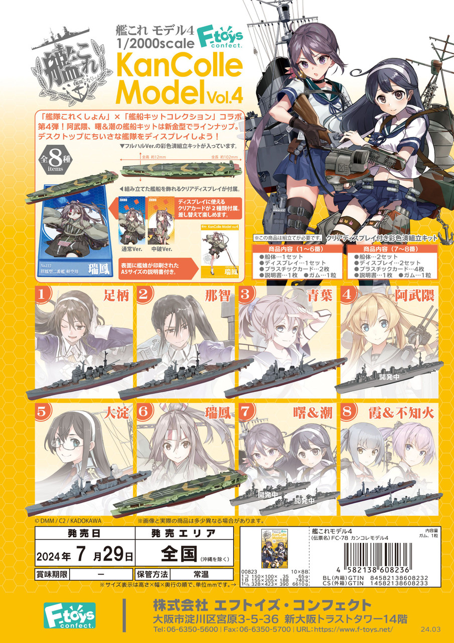 F-toys 1/2000 KanColle Model Vol.4 Pre-painted Kit 10pcs Complete Box  (Kantai Collection)