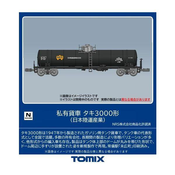 8754 Private Owner Freight Car TAKI 3000 (NRS) (N scale)
