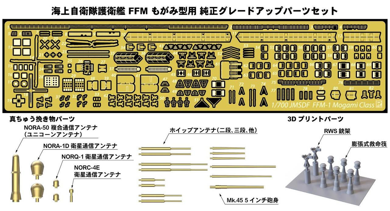 1/700 JMSDF Mogami-Class Frigate FFM Upgrade Parts Set