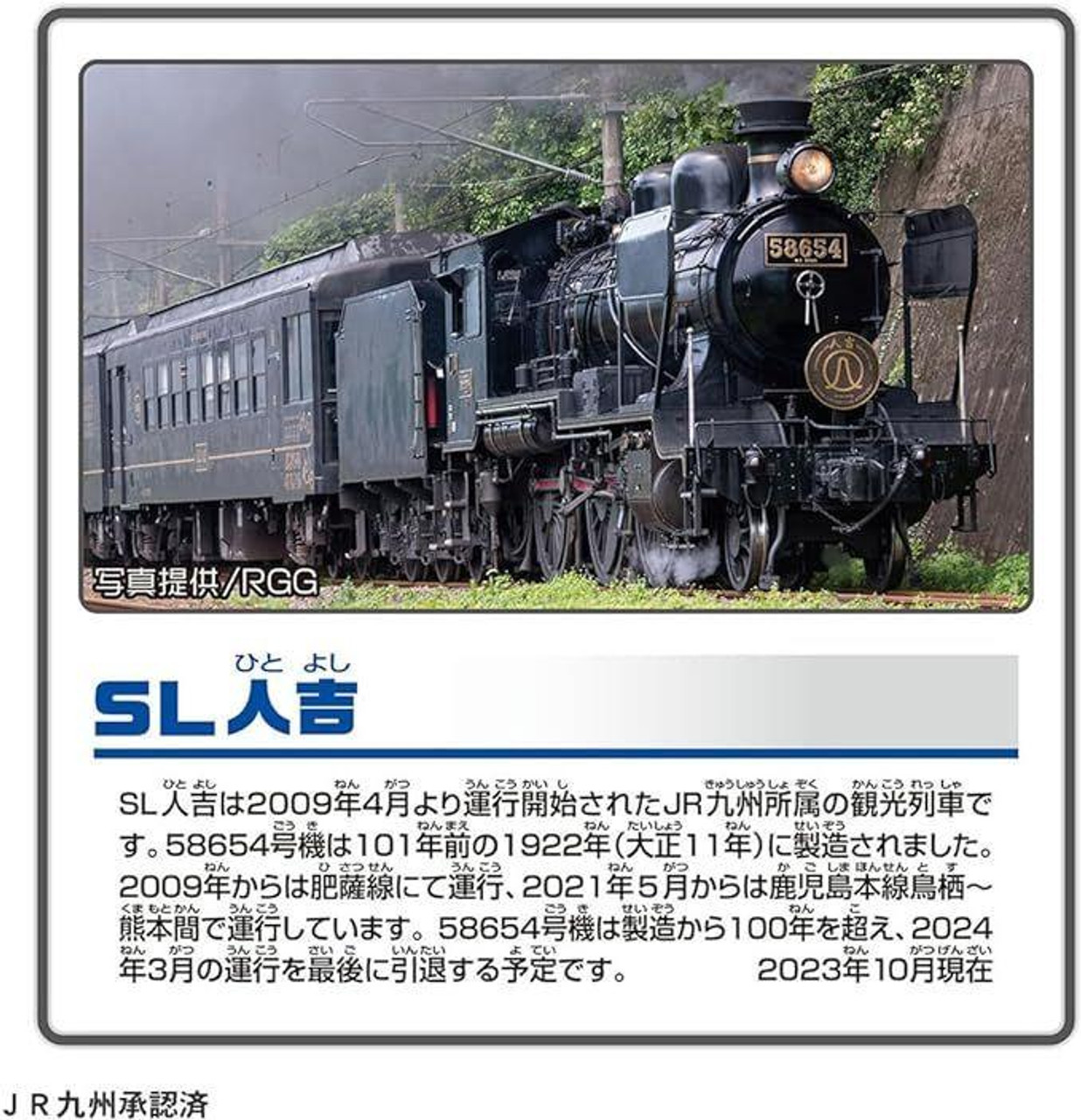 Plarail Thanks! SL Hitoyoshi