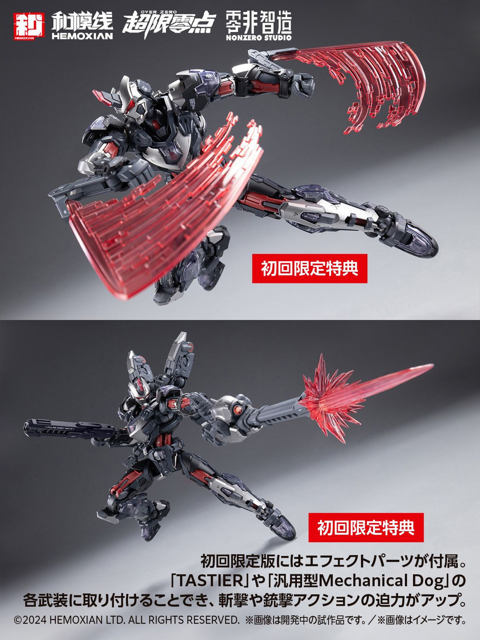 1/10 TASTIER First Run Limited Edition Set Plastic Model (OVER ZERO)