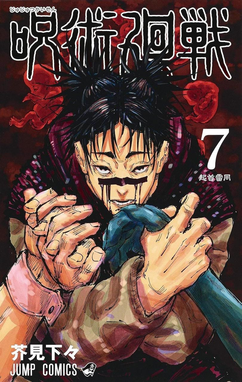 漫画SALE Jujutsu Kaisen Vol.7 (Jump Comics) Manga **Japanese Language**