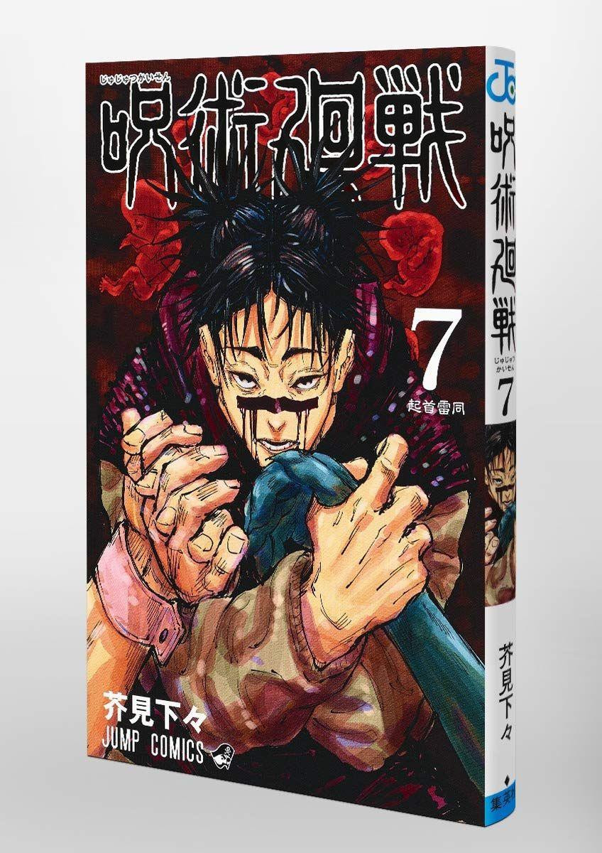 Jujutsu Kaisen Vol.7 (Jump Comics) Manga **Japanese Language**