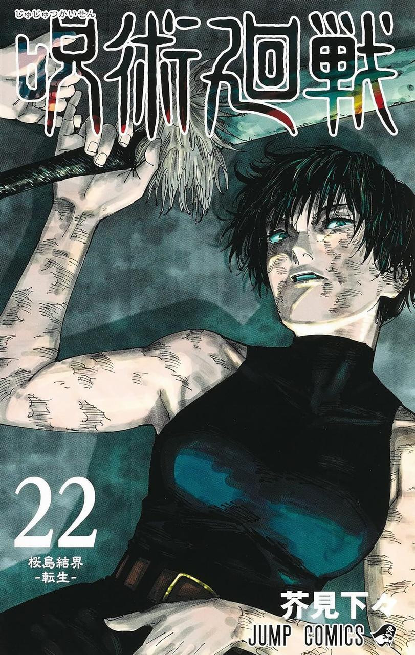 コミックスニュース Vol.22 Jujutsu Kaisen Vol.22 (Jump Comics) Manga **Japanese Language**