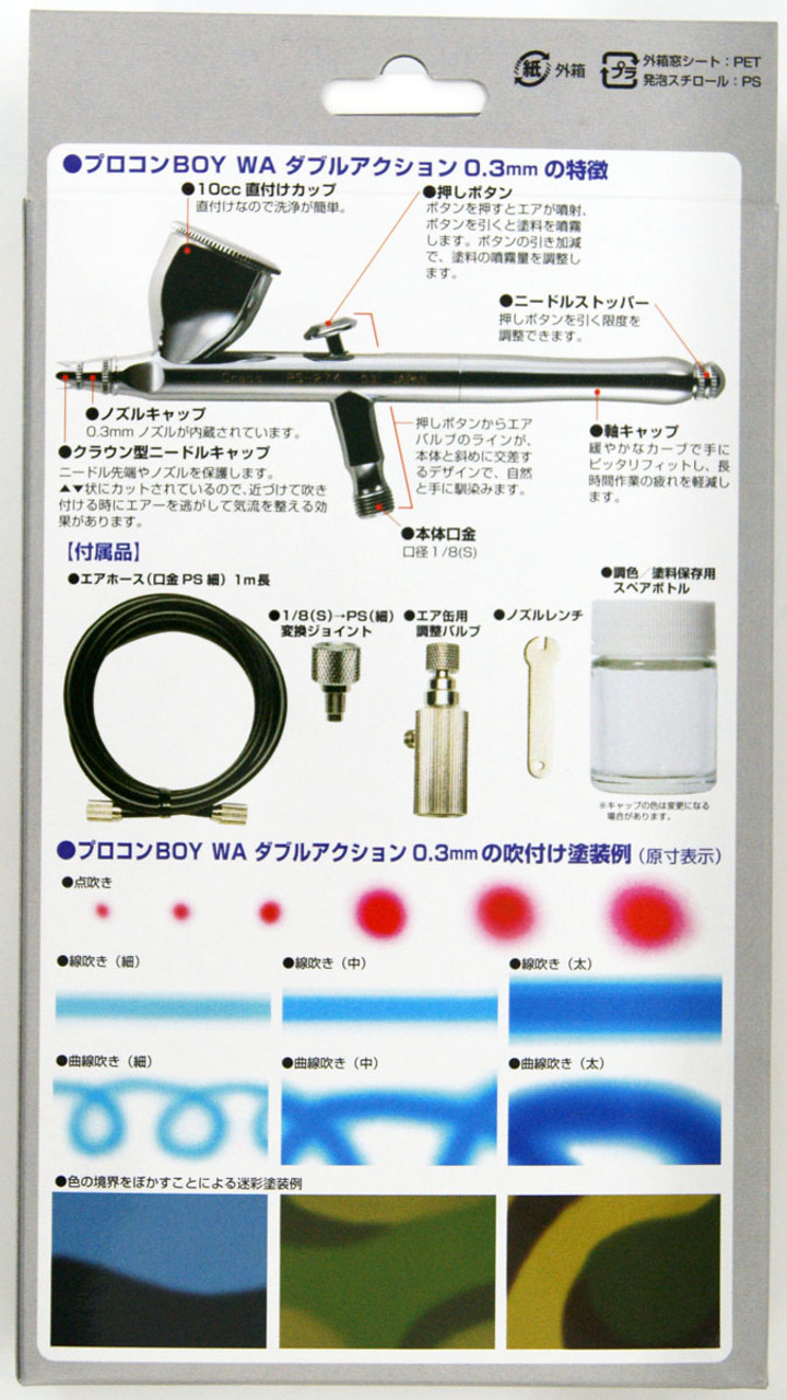 GSIクレオス プロコンBOY WA ダブルアクション 0.3mm エアブラシ