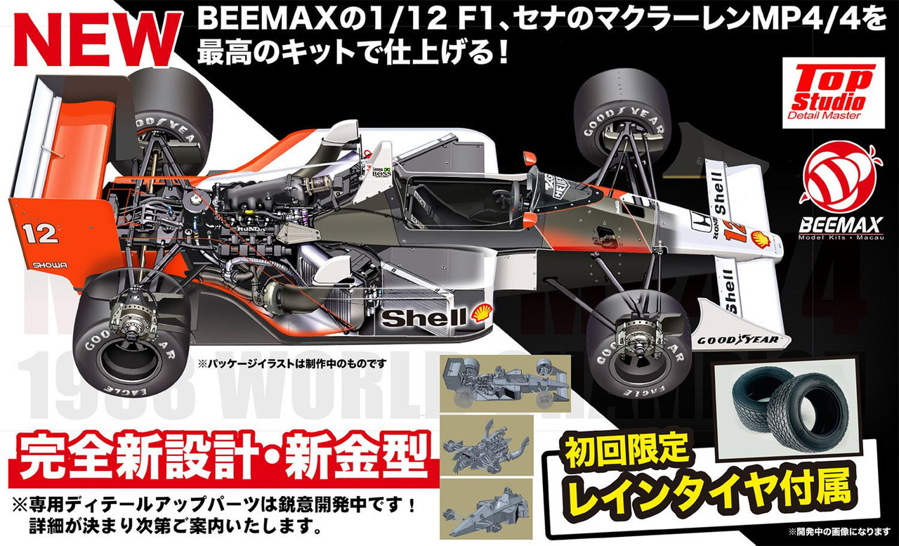 BEEMAX 1/12 Formula Series McLaren MP4/4 1988 World Champion Plastic Model