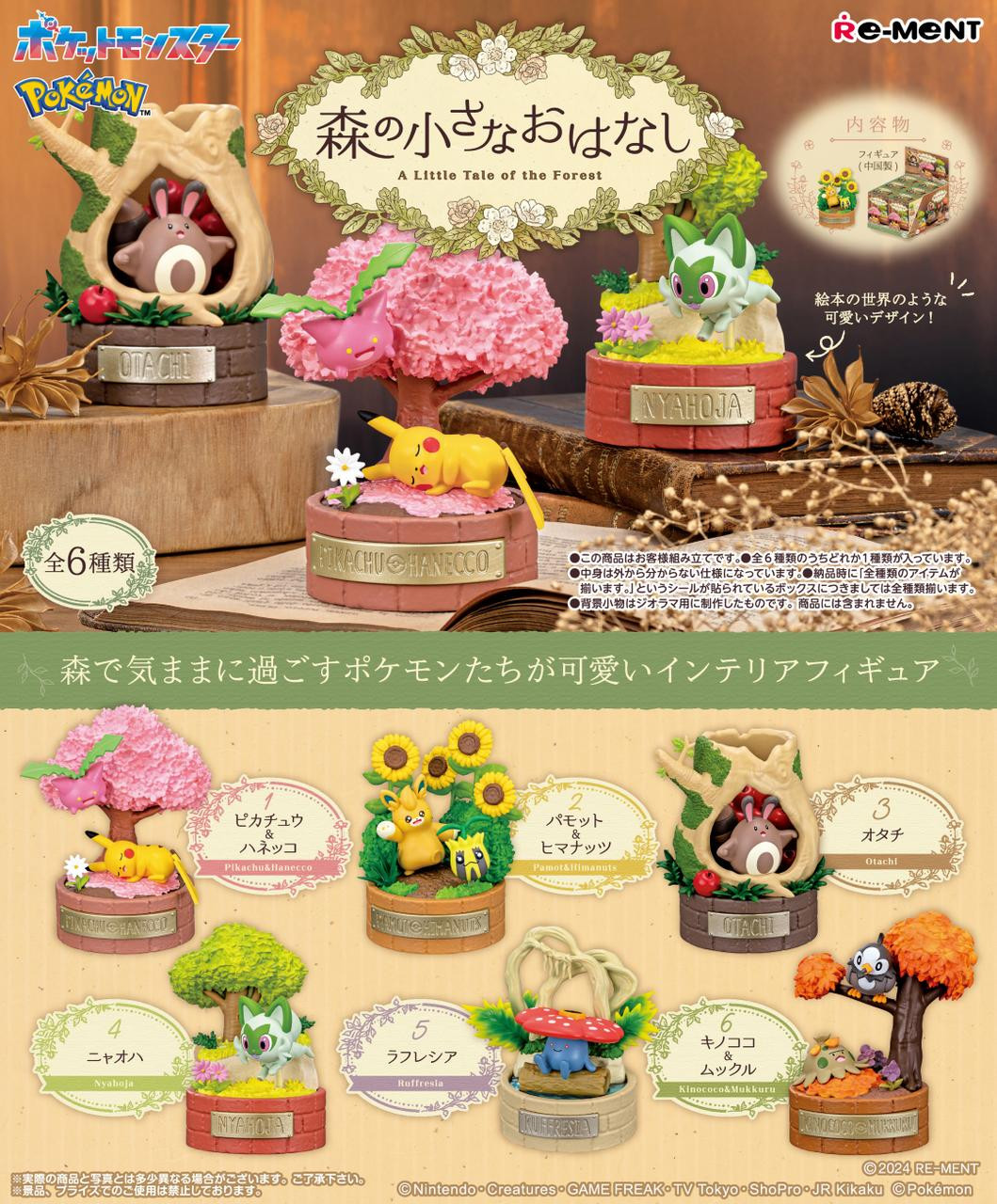 Pokemon -A Little Tale of the Forest- Figure Collection 6pcs