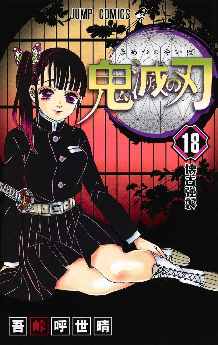 Demon Slayer: Kimetsu no Yaiba Vol.18 (Jump Comics) Manga