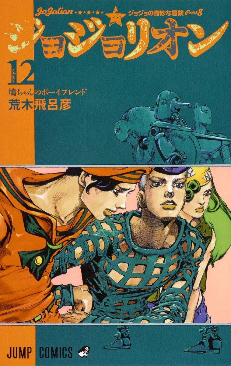 shueisha-jojolion-vol.12-jojos