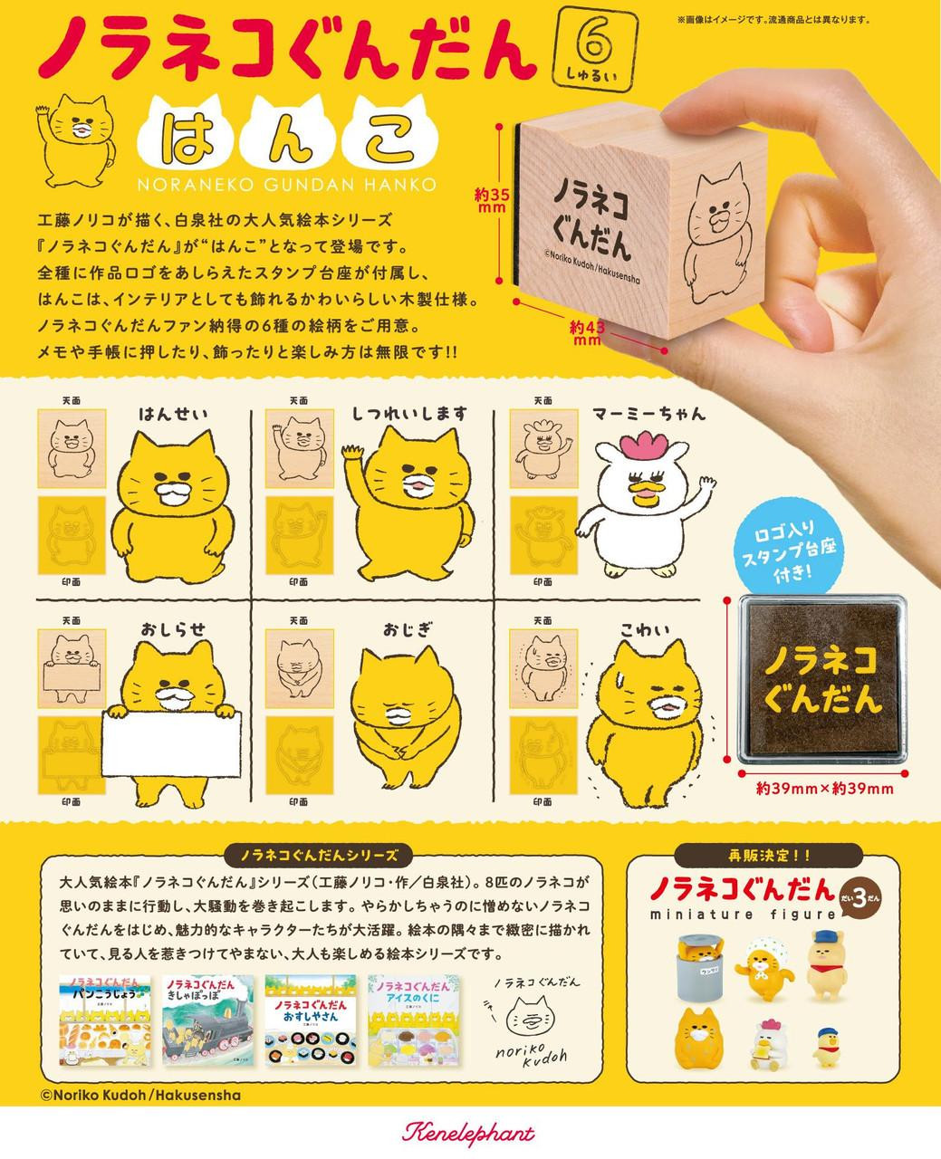 Nora Neko Gundan Stamp Collection 1Box (12pcs)