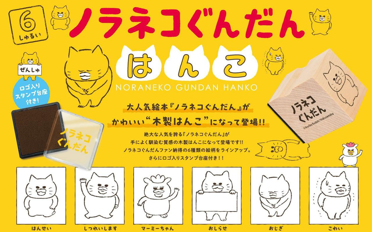 Nora Neko Gundan Stamp Collection 1Box (12pcs)