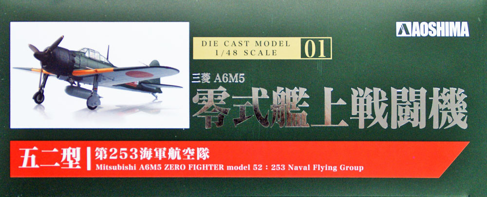 Aoshima 83840 Diecast Model 01 A6M5 Type Zero Model52 1/48 Scale