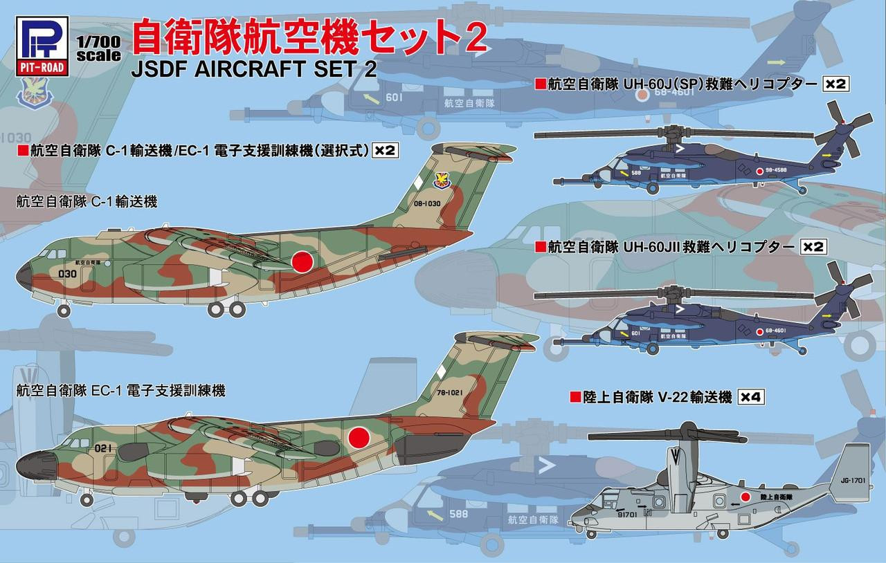Aircraft 複数号セット 1/700 JSDF Aircraft Set 2