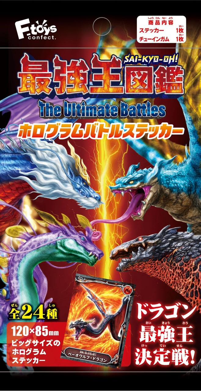 F-toys Sai-Kyo-Oh! Zukan - The Ultimate Battles Holo Dragon Sticker  Collection 20pcs Box