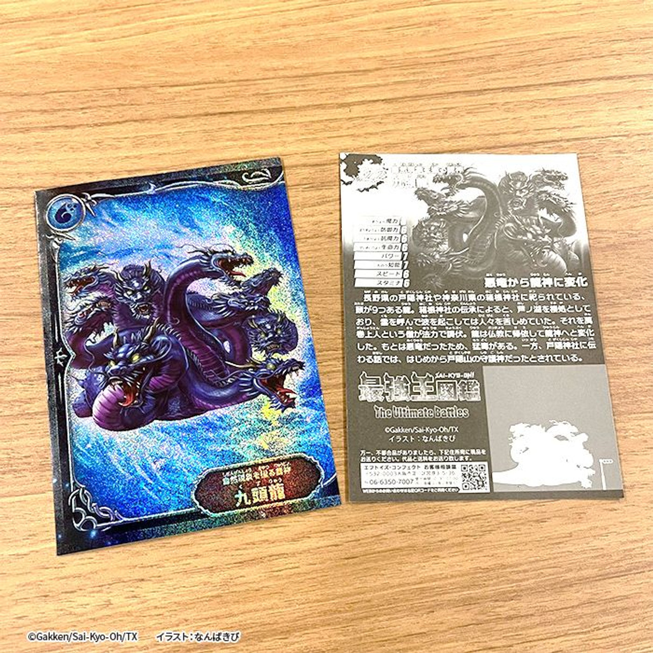 Sai-Kyo-Oh! Zukan - The Ultimate Battles Holo Dragon Sticker 