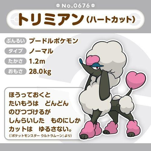 Pokemon Center Original 676 Plush Pokemon Fit Furfrou (Heart Cut) Pokemon Center Original 676 Plush Pokemon Fit Furfrou (Heart Cut)