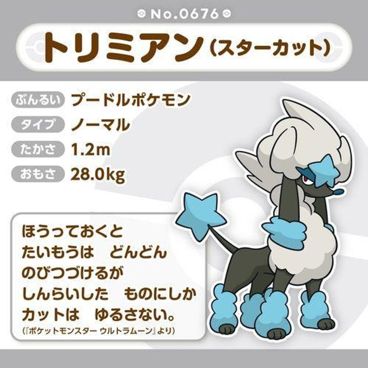 Pokemon Center Original 676 Plush Pokemon Fit Furfrou (Star Cut)