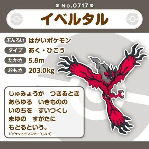 Pokemon Center Original Plush Pokemon Fit Yveltal