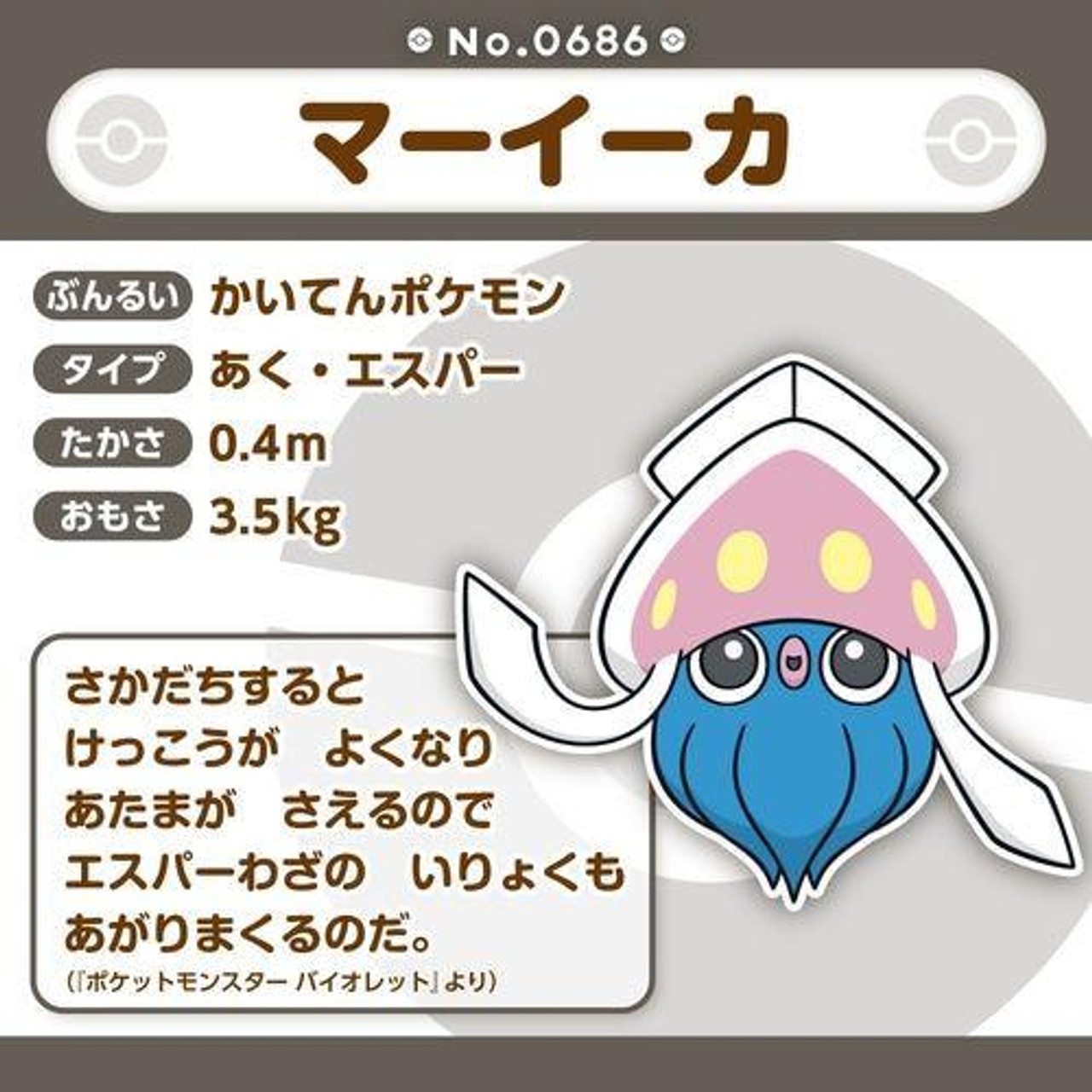 Pokemon Center Original Plush Toy Pokemon Fit Inkay