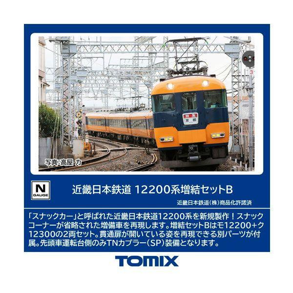 スカイウェブ 98562 Kintetsu Railway Series 12200 2 Cars Add-on Set B (N scale)