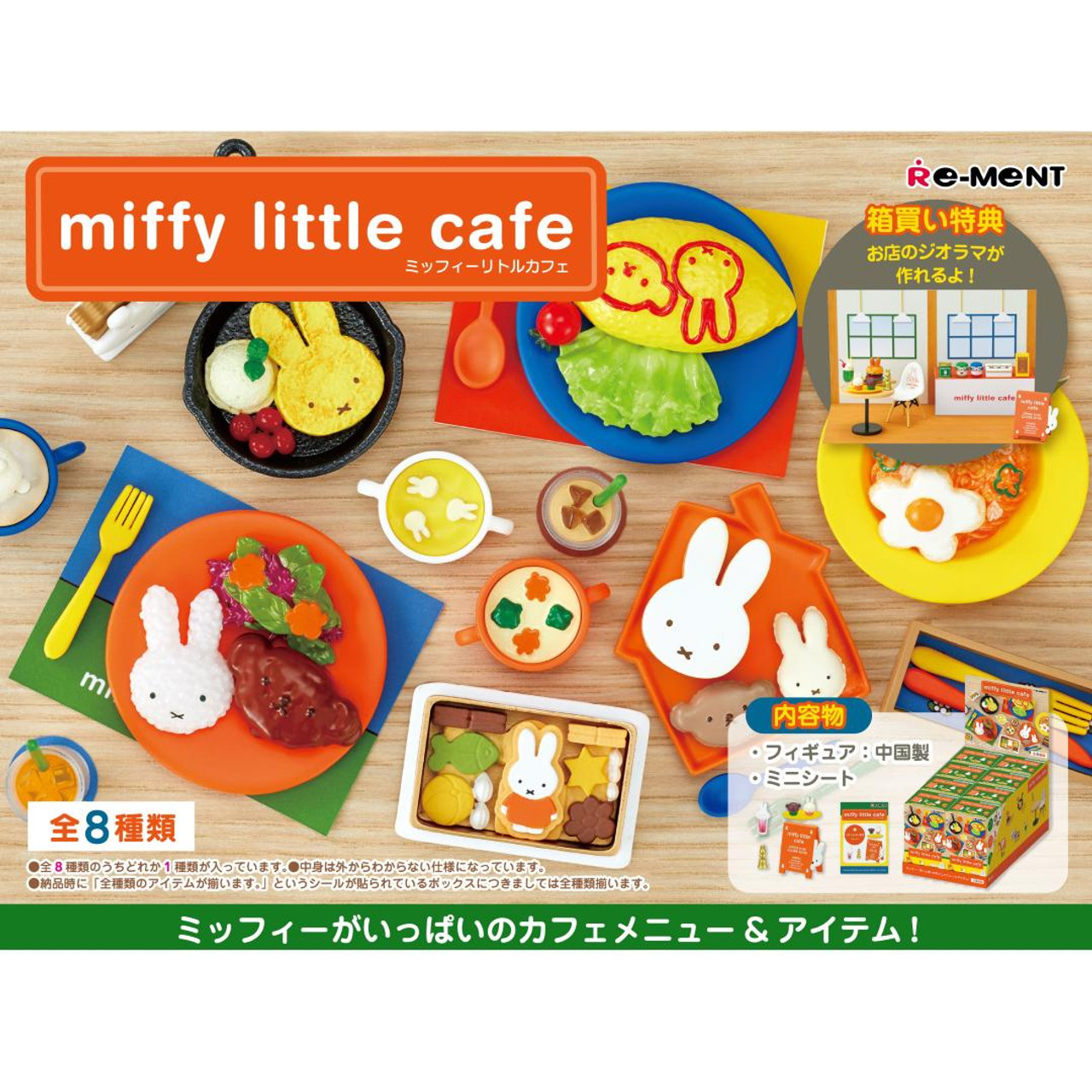 miffy little cafe 【8個入りBOX】 ミッフィー リトルカフェ miffy little cafe 8Pcs Complete Box