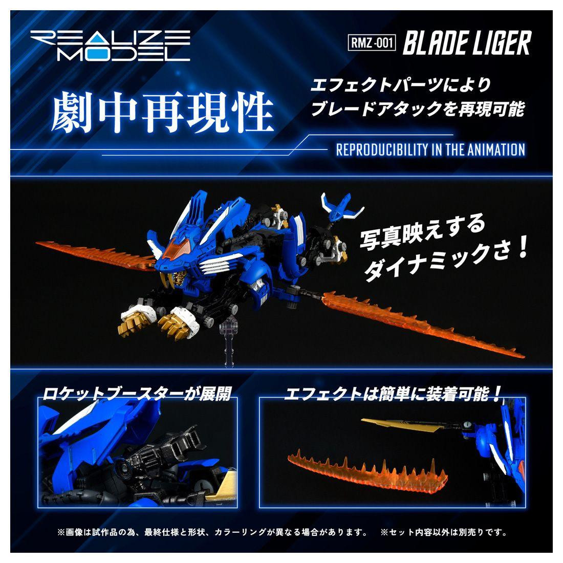 1/100 RMZ Realize Model ZOIDS Blade Liger Plastic Model