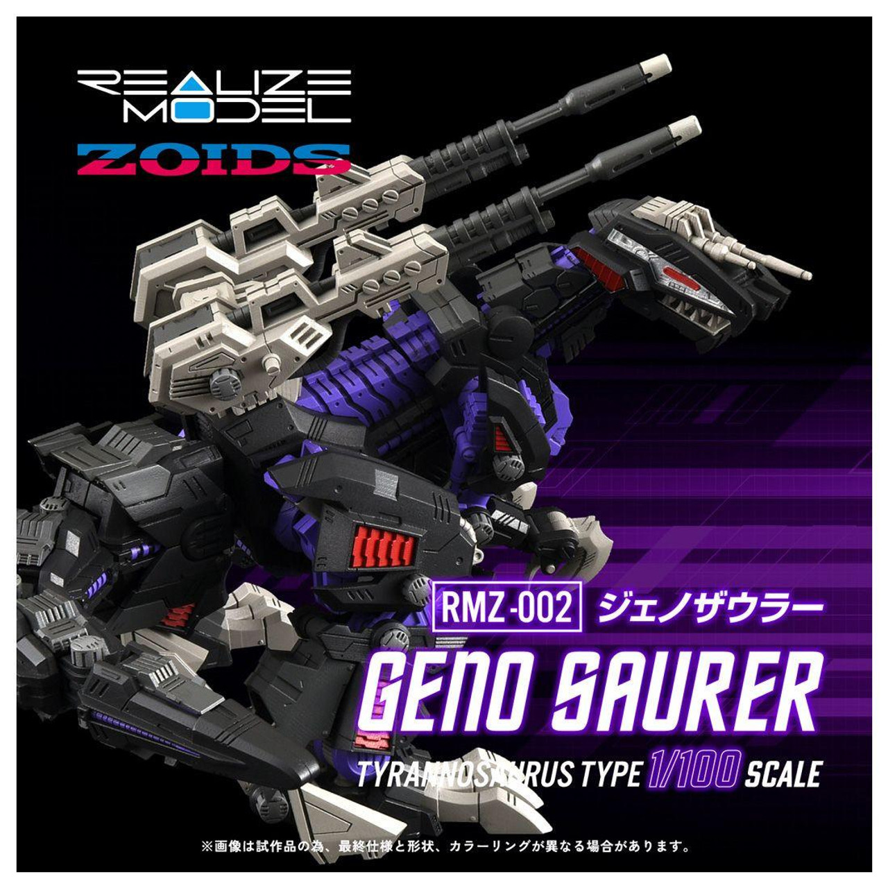 1/100 RMZ Realize Model ZOIDS Geno Saurer Plastic Model