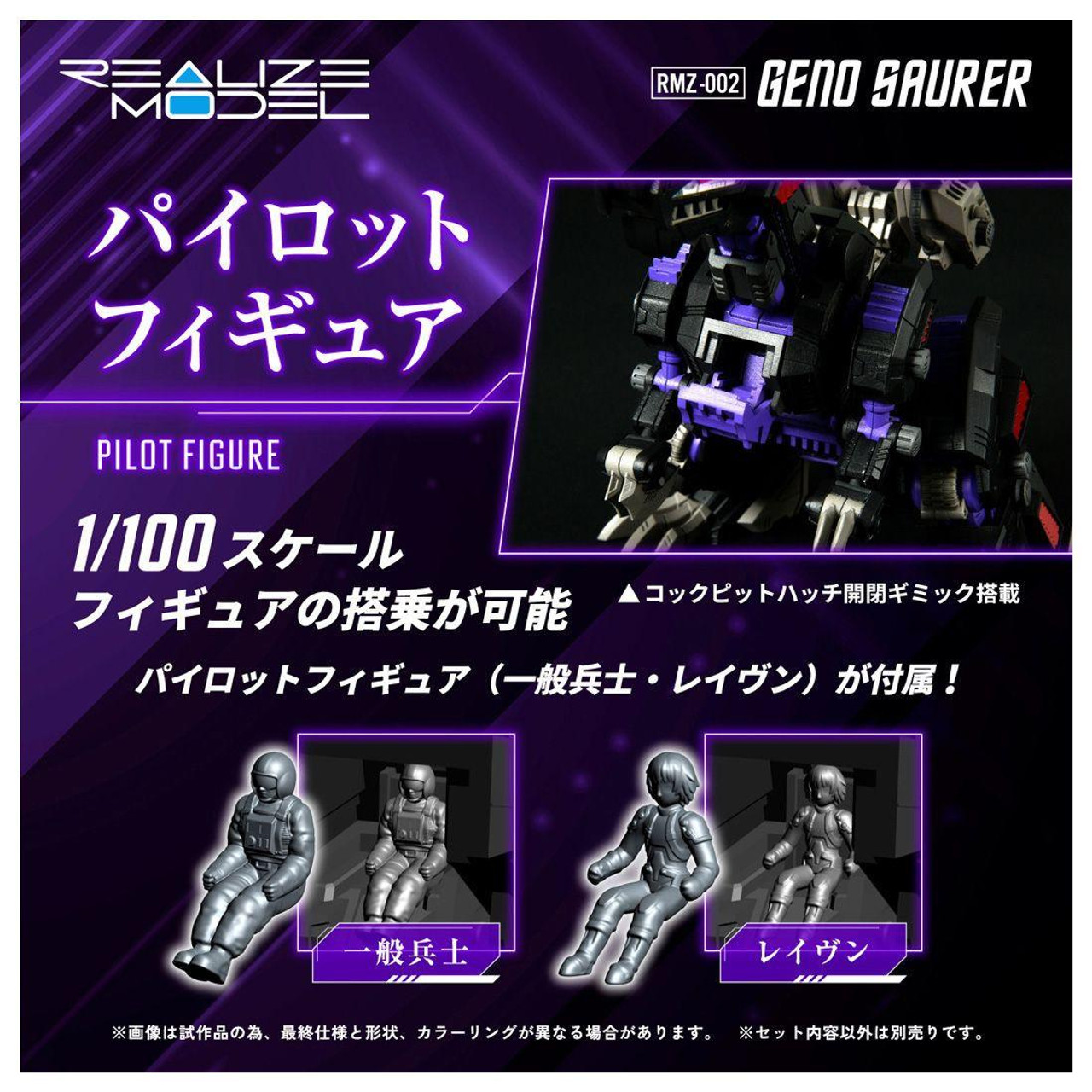 (新品未開封)Geno Saurer 1/100 アクションプラスチックキット Takara Tomy - (新品未開封)Geno Saurer 1/100 アクション