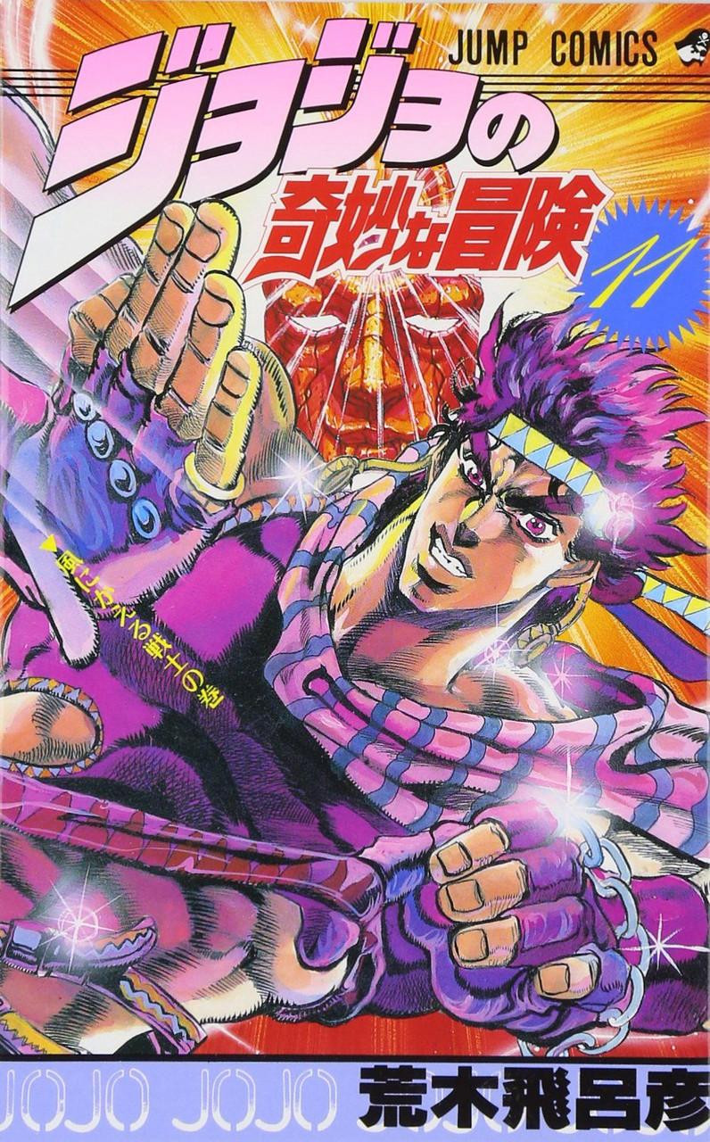 少年漫画 sou JOJO JoJo's Bizarre Adventure Vol.11 (Part 2 Battle Tendency) (Jump