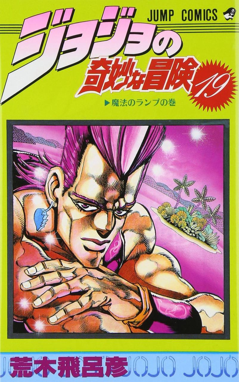 JoJo's Bizarre Adventure Vol.19 (Part 3 Stardust Crusaders) (Jump