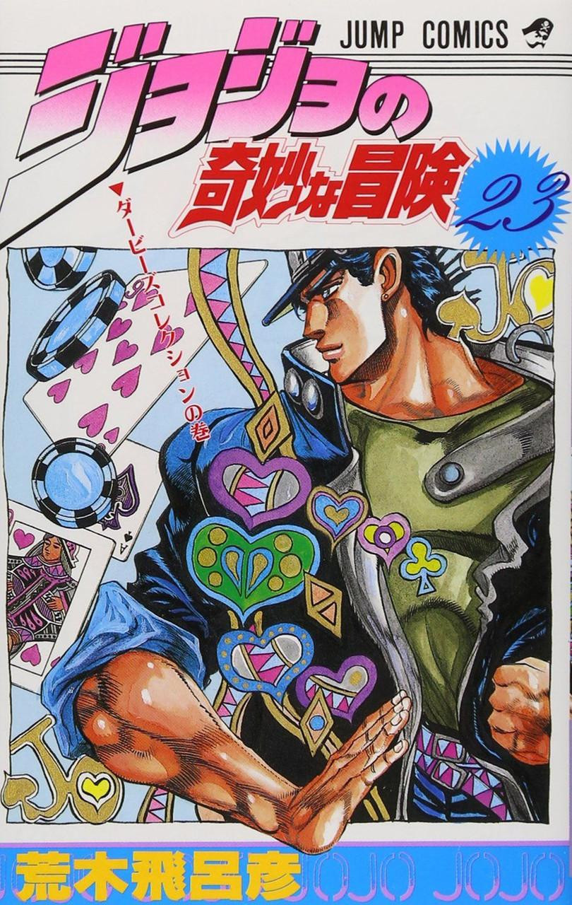 JoJo's Bizarre Adventure Vol.23 (Part 3 Stardust Crusaders) (Jump