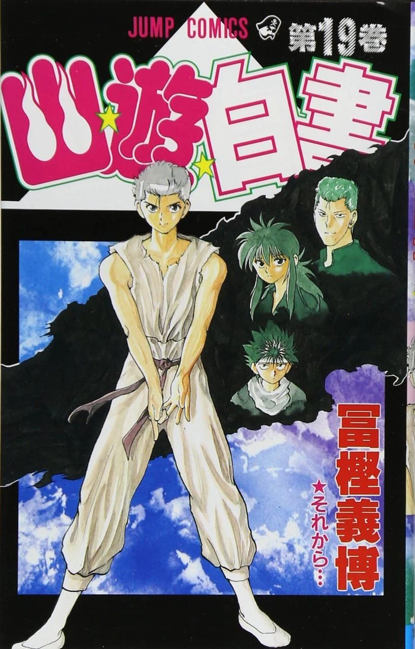 shueisha-yuyu-hakusho-vol.19-
