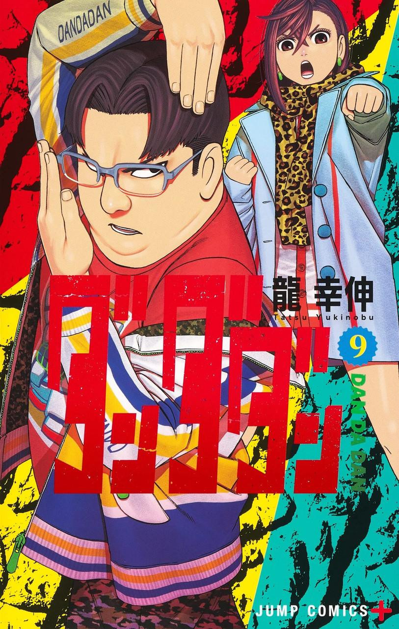 DAN DADAN Vol.9 (Jump Comics) Manga **Japanese Language**