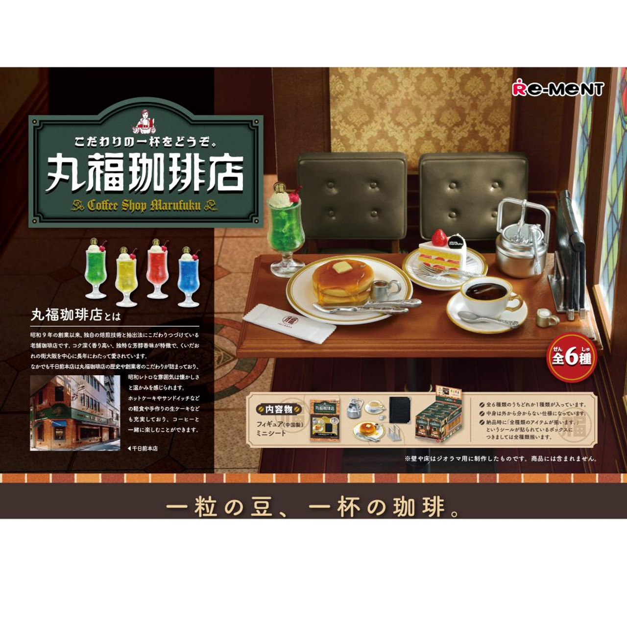 Coffee Shop Marufuku 6pcs Complete Box