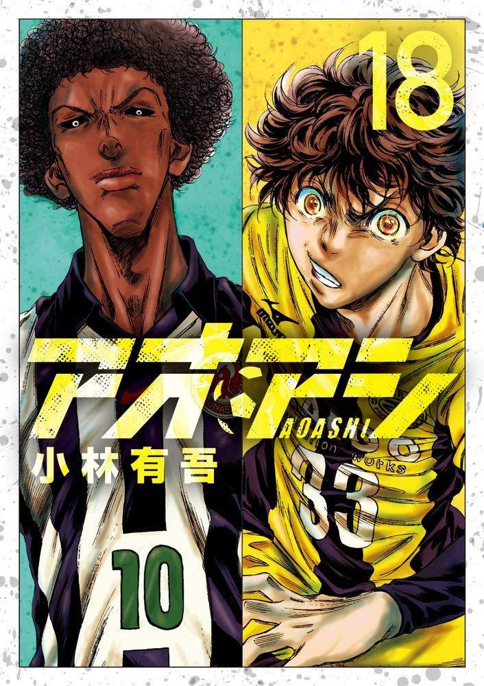 Ao Ashi Vol.18 (Big Comics) Manga **Japanese Language**