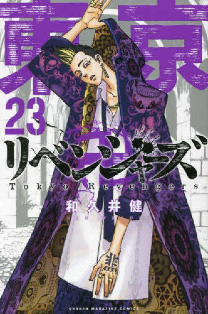 Tokyo Revengers Vol.23 (Shonen Magazine Comics) Manga **Japanese